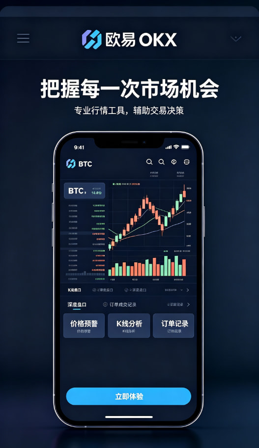 下载欧交易所APP资产管理与安全提现指南